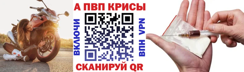 A-PVP VHQ  Озёрск 