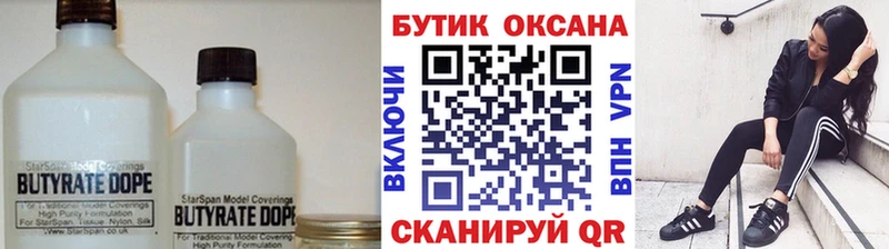 БУТИРАТ бутандиол  гидра маркетплейс  Озёрск 